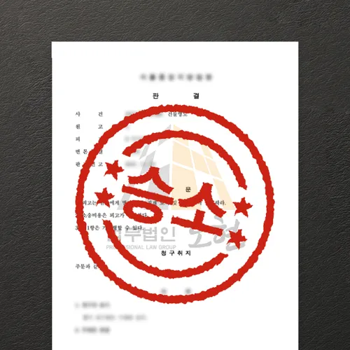 시흥시변호사 오현의 성공사례